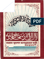 কালেমা তাইয়েবা – মুহাম্মদ আব্দুল্লাহহেল কাফী