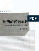 刘彦佩 - 地图的代数原理 (2006, 高等教育出版社) - Libgen.li