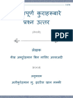 महत्वपूर्ण कुराहरूबारे प्रश्न उत्तर