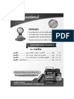 Brands 2557 วิชาภาษาไทย (176 หน้า)
