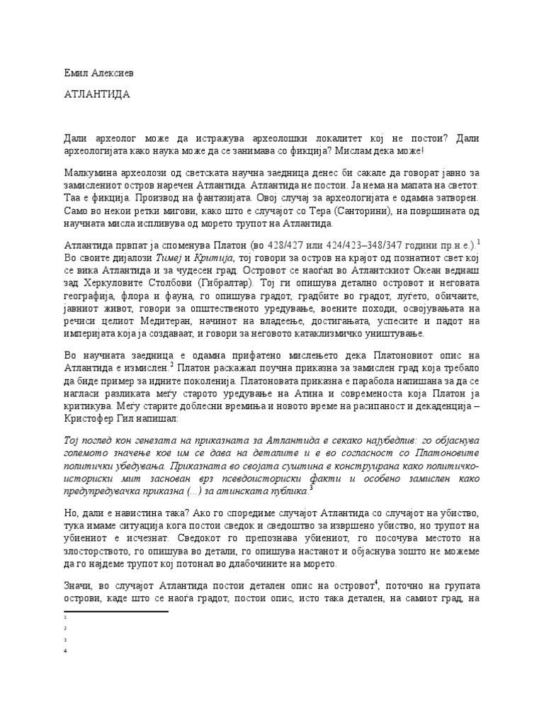 АТЛАНТИДА | PDF
