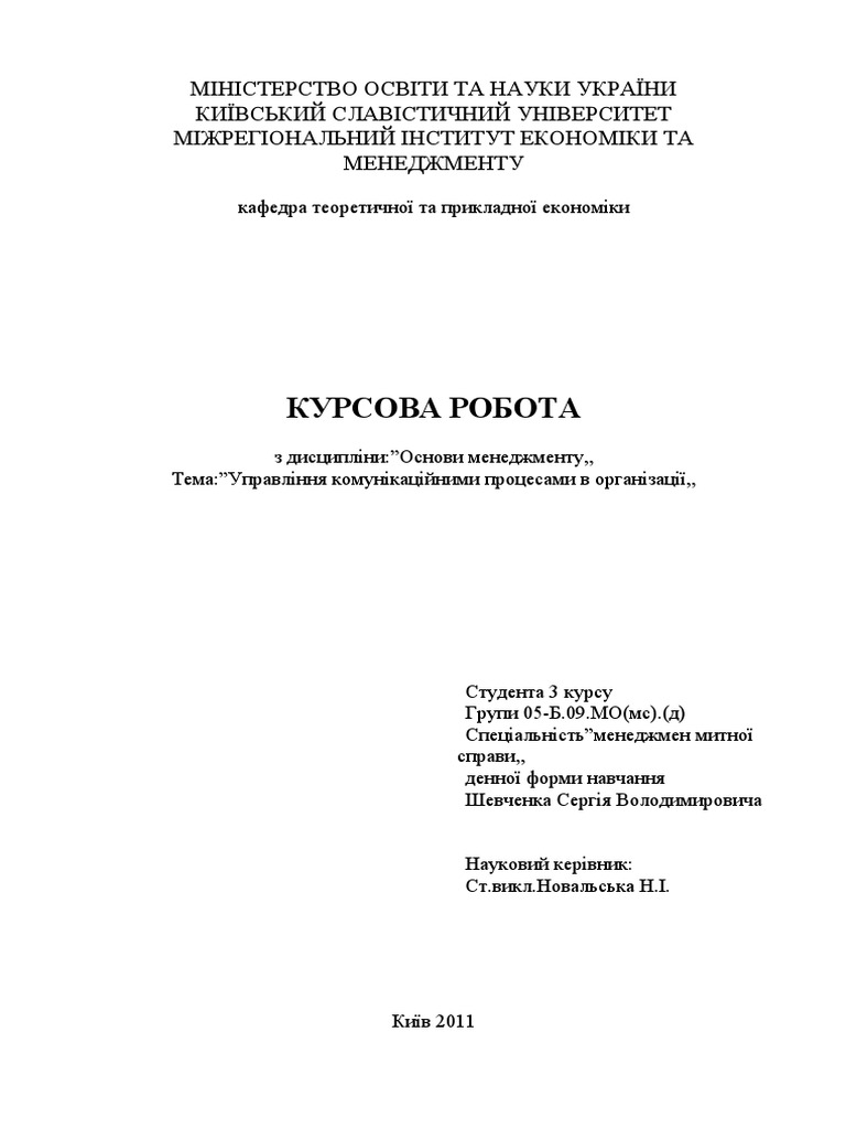 Курсова Розпечатать2 | PDF