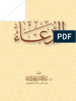 الدعاء