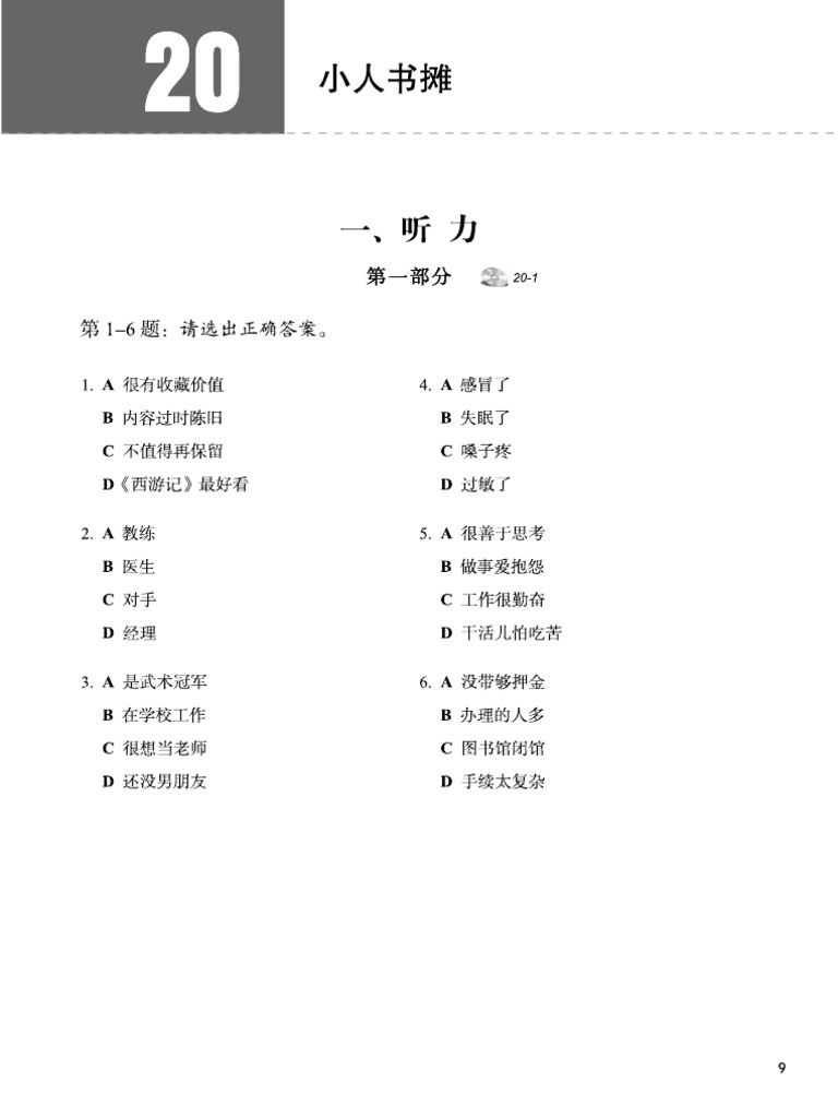 HSK5-20 题目 | PDF