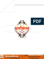 परयवरण PRE नटस pk