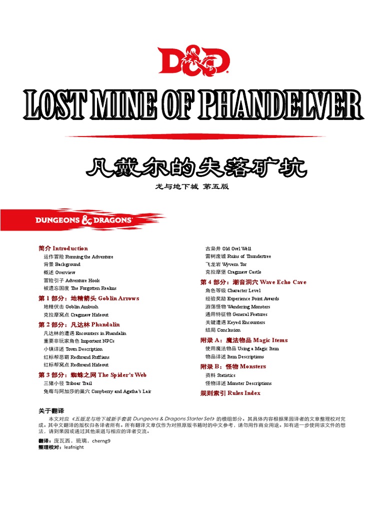 1級劇本) 凡戴爾的失落礦坑| PDF