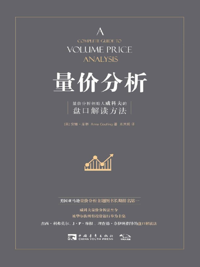 量价分析| PDF