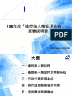 108年遙控無人機管理系統-宣導說明會 (22縣市) V3 2646 102445