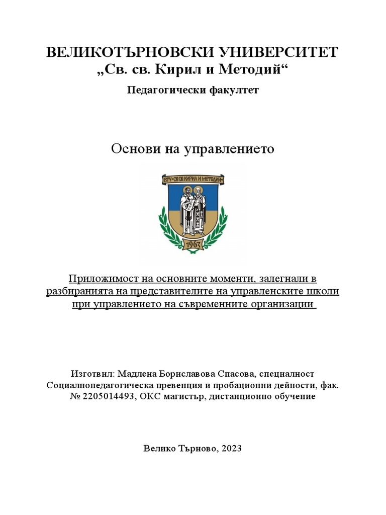 ОСНОВИ НА УПРАВЛЕНИЕТО | PDF