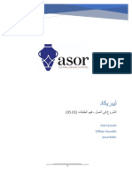 ASOR Tutorial 03-05 LibreCAD-Layers Arabic