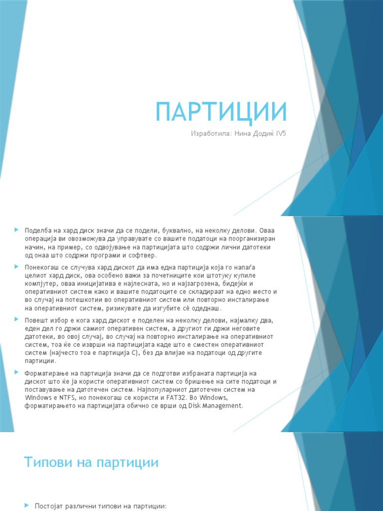 ПАРТИЦИИ | PDF