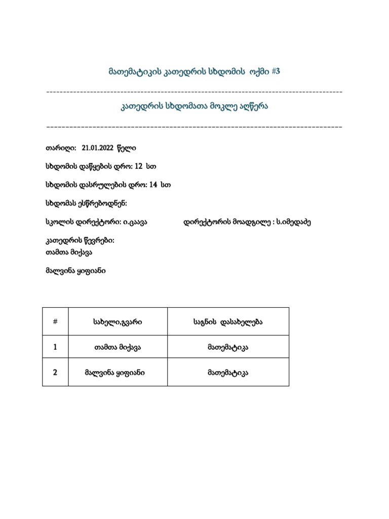 კათედრის ოქმი N 3 | PDF
