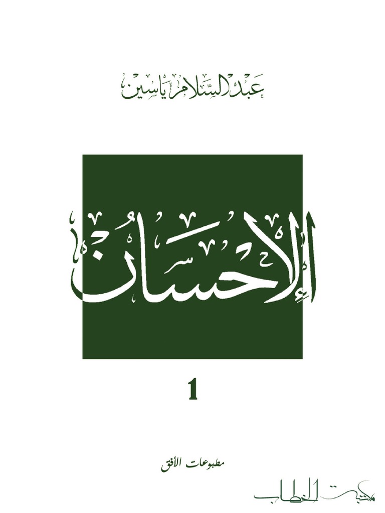 Ihsan 1 | PDF