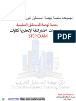 تجميعات ستيب المستوى الثالث والرابع منصة نهضة المستقبل.pdf Step