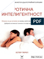 Еротична Интелигентност - Естер Перел - 4eti.me