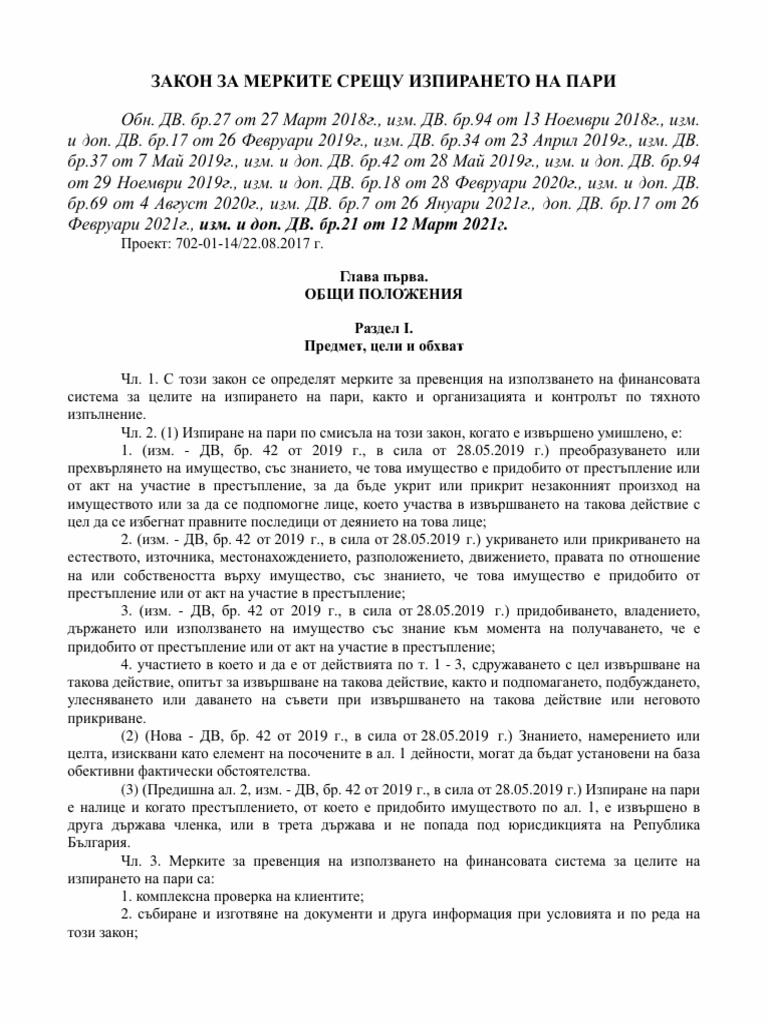 Закон за мерките срещу изпирането на пари | PDF