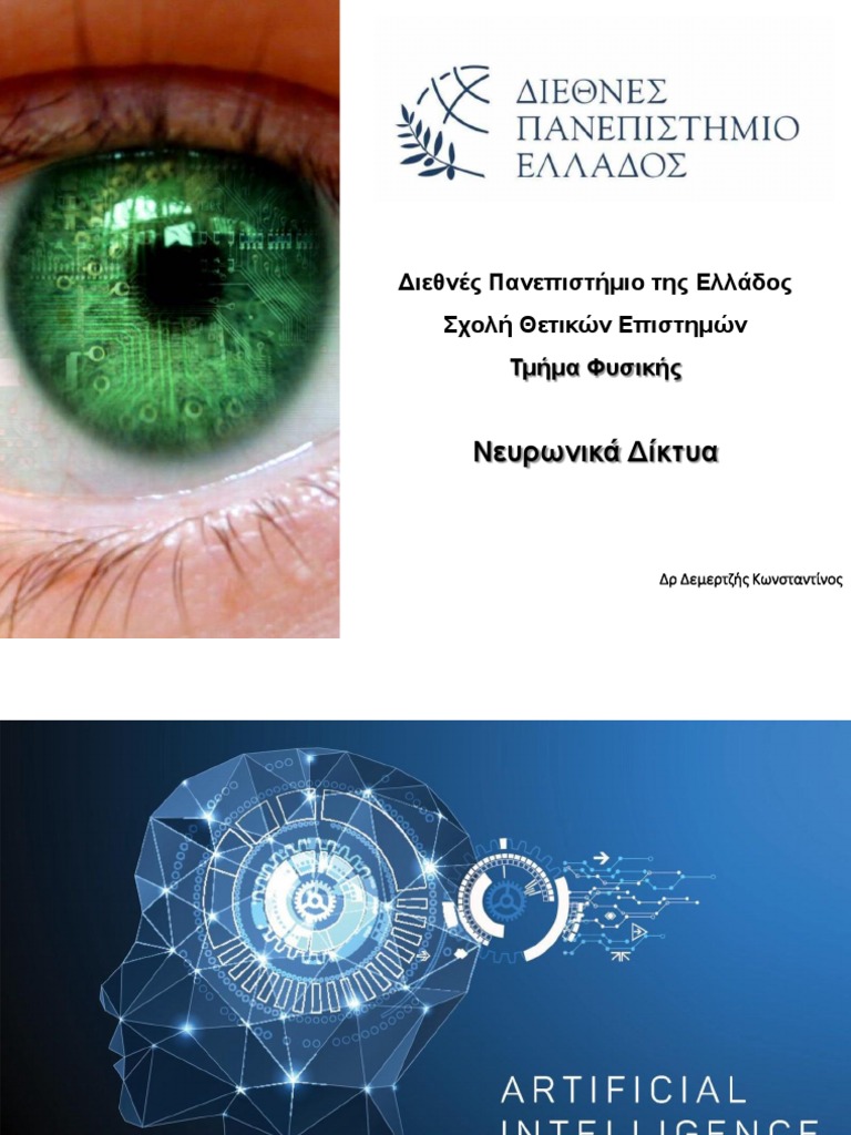 ΑΙ | PDF