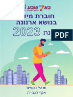 חוברת מידע בנושא הארנונה