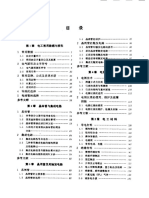 电工技师手册