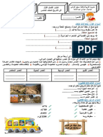 امتحان ف 1 تاريخ وجغرافيا 2022- 2023