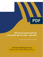 Training Manual Level 3 Arabic Modified For FSA Without Ireland Reference For NFSA Website