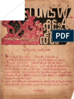 ၸိူင်းလႅဝ်း မၢႆ (႒) Freedoms Way Vol. II