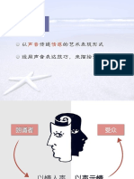 C诗歌朗诵技巧