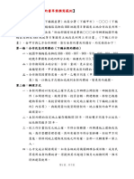 「臺東電影城」國有土地改良利用招商、營運契約書bot、Bto、Rot、Ot年國道服務區 招商企劃 教材詹翔霖老師