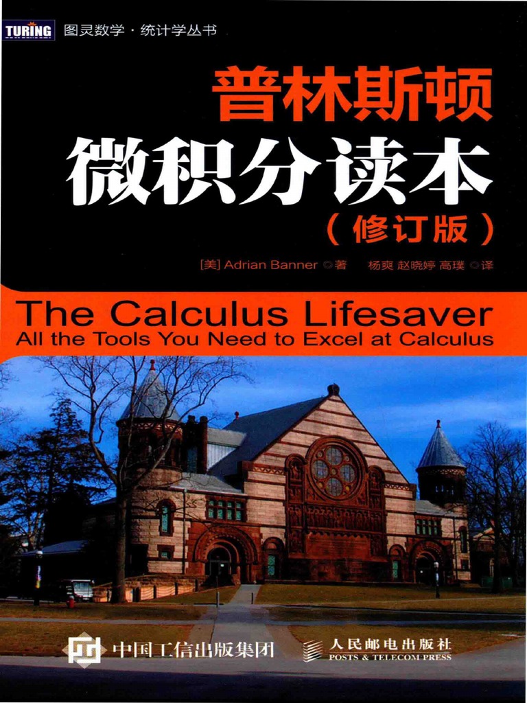 普林斯顿微积分读本 | PDF
