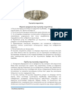 ΔΙΑΓΡΑΜΜΑ ΘΕΜΑΤΙΚΗ ΕΚΘΕΣΗ ΛΟΓΟΤΕΧΝΙΑ Β΄ΛΥΚΕΙΟΥ ΤΕΧΝΗΤΗ ΝΟΗΜΟΣΥΝΗ