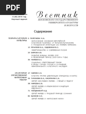 Вестник МГУКИ 2019, 6 Мареев | PDF