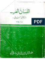 Al-Lisan Ul Arabi (AIOU)