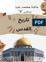 تاريخ القدس