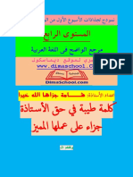 موقع ديماسكول جذاذات الأسبوع الأول من الوحدة الخامسة الواضح في اللغة العربية المستوى الرابع