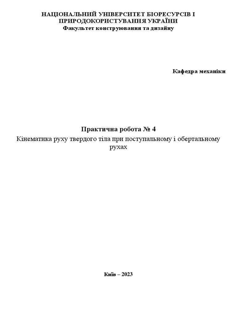 Пр4 ТМ | PDF