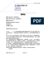 Recommendation-letter-BAO UYEN