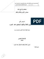 تدوين اللغة وتأليف المعاجم عند العرب - محاضرات على الأرضية 2020-محول