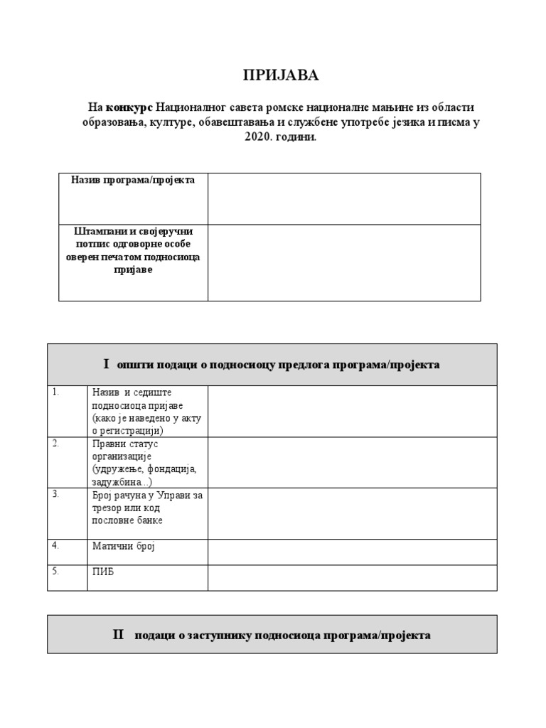 ОБРАЗАЦ ПРОЈЕКТА 2020. Година | PDF