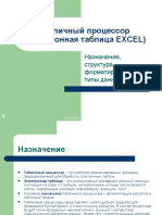 Excel Назначение Структура Типы данных