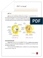 เรื่องที่ 1 ร่างกายมนุษย์