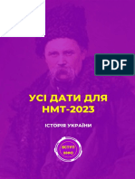 Дати Історія України НМТ