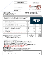 ローリエ様邸 御見積書