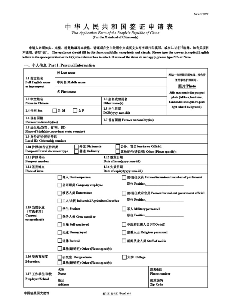 china-visa-application-form-pdf