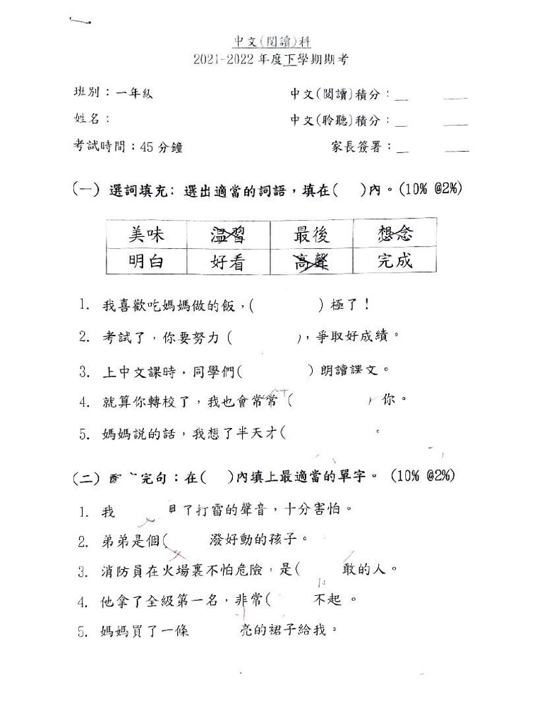 小一 中文 下考 21 22 st. paul | PDF