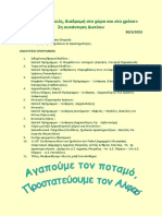  «Ποταμός Αλφειός, διαδρομή στο χώρο και στο χρόνο» 