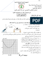 باك ت 09 + الحل - ع تج - فيزياء - نافع 2023