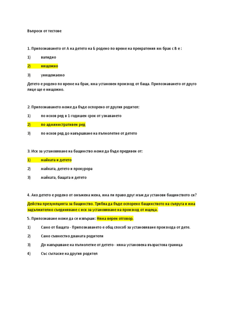 Тест семейно право | PDF
