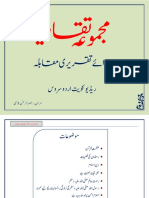 مجموعہ تقاریر ریڈیو کویت