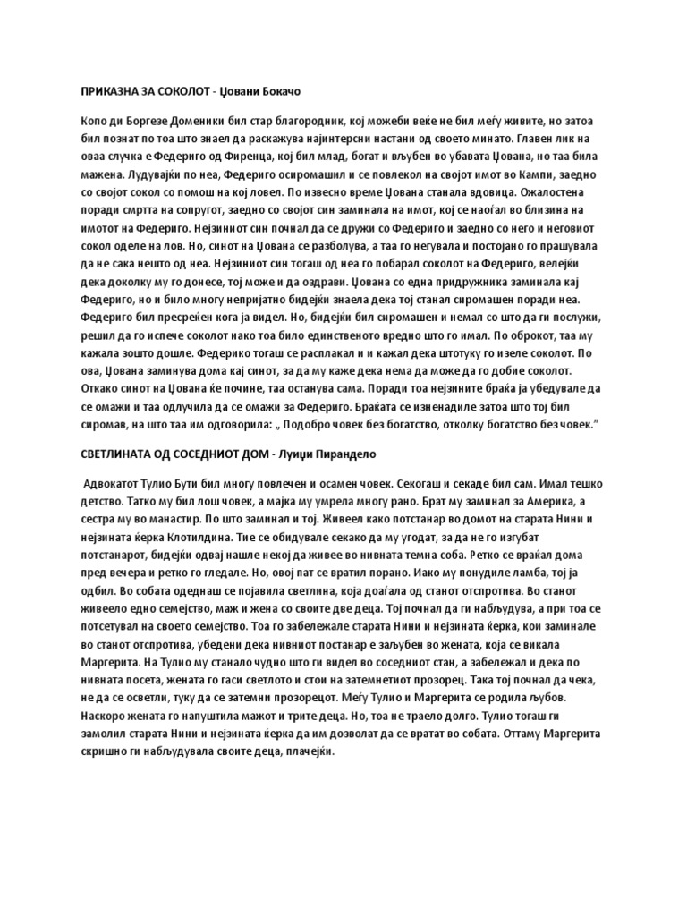 ПРИКАЗНА ЗА СОКОЛОТ | PDF