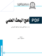 أدوات البحث العلمي PDF